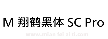 M 翔鹤黑体 SC Pro下载