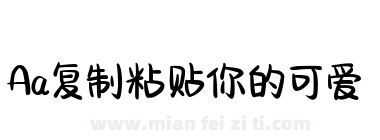 Aa复制粘贴你的可爱下载