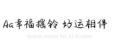 Aa幸福摇铃 好运相伴下载