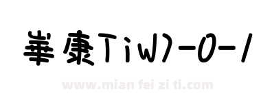 崋康TiW7-0-1