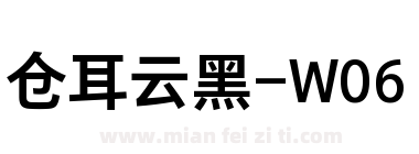 仓耳云黑-W06下载