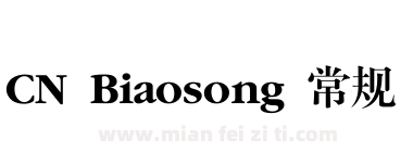 CN Biaosong 常规下载