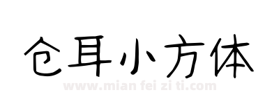 仓耳小方体下载