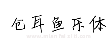 仓耳鱼乐体下载