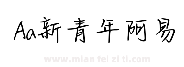 Aa新青年阿易下载