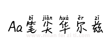 Aa笔尖华尔兹下载