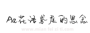 Aa花语鸢尾的思念下载
