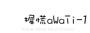 华康WaWaTi-1下载