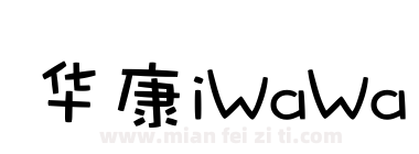 华康iWaWa下载