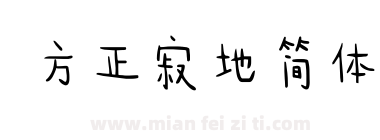 方正寂地简体下载