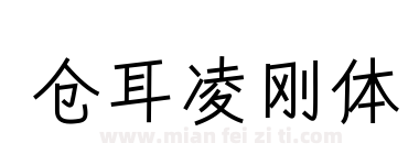 仓耳凌刚体下载