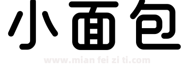 小面包下载
