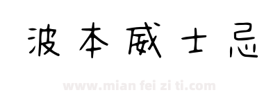 波本威士忌下载