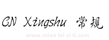 CN Xingshu 常规下载