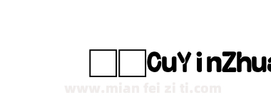 富汉通CuYinZhuanTiFan-1下载