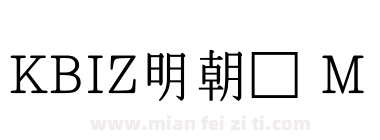 KBIZ明朝体 M下载