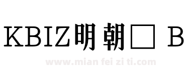 KBIZ明朝体 B下载