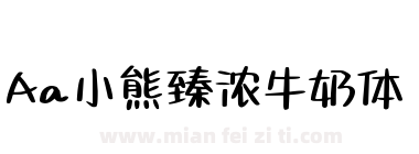 Aa小熊臻浓牛奶体下载