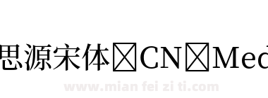 思源宋体 CN Medium下载