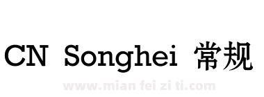 CN Songhei 常规下载