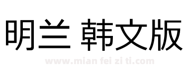 明兰 韩文版下载