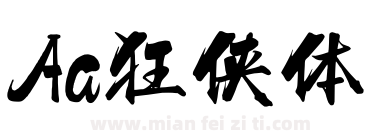 Aa狂侠体下载
