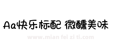 Aa快乐标配 微醺美味下载
