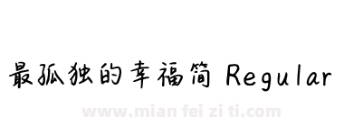 最孤独的幸福简 Regular下载