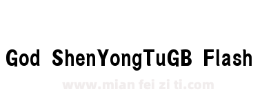 God ShenYongTuGB Flash下载