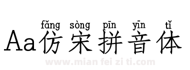 Aa仿宋拼音体下载