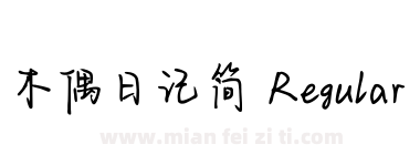 木偶日记简 Regular下载