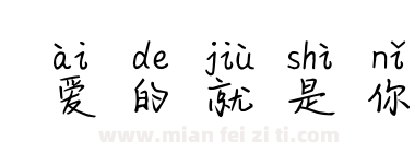 爱的就是你下载