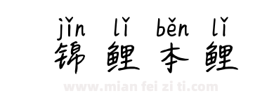 锦鲤本鲤下载