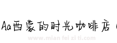 Aa西蒙的时光咖啡店 (非商业使用)下载