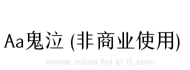 Aa鬼泣 (非商业使用)下载