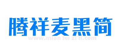 腾祥麦黑简下载