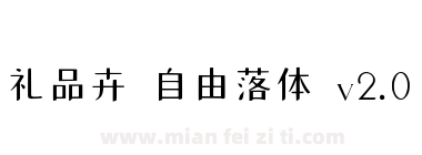 礼品卉 自由落体 v2.0下载