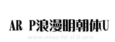 AR P浪漫明朝体U下载