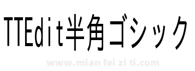 TTEdit半角ゴシック下载