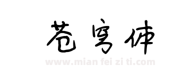 苍穹体下载