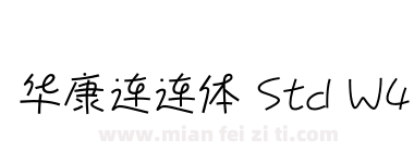 华康连连体 Std W4下载