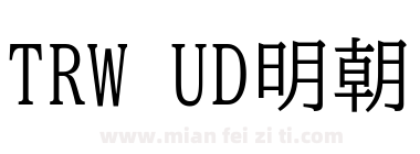 TRW UD明朝下载