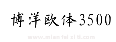 博洋欧体3500下载