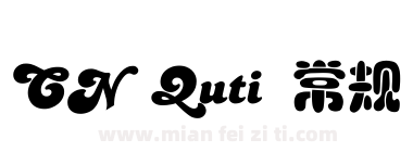 CN Quti 常规下载
