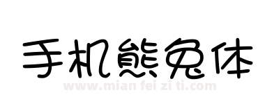手机熊兔体下载