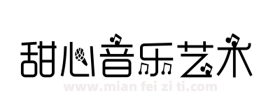 甜心音乐艺术下载