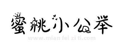 蜜桃小公举下载