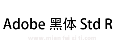 Adobe 黑体 Std R下载