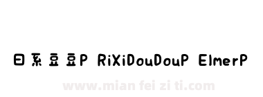 日系豆豆P RiXiDouDouP ElmerP下载