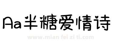 Aa半糖爱情诗下载